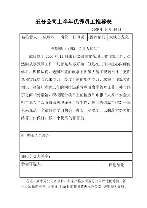优秀员工推荐表