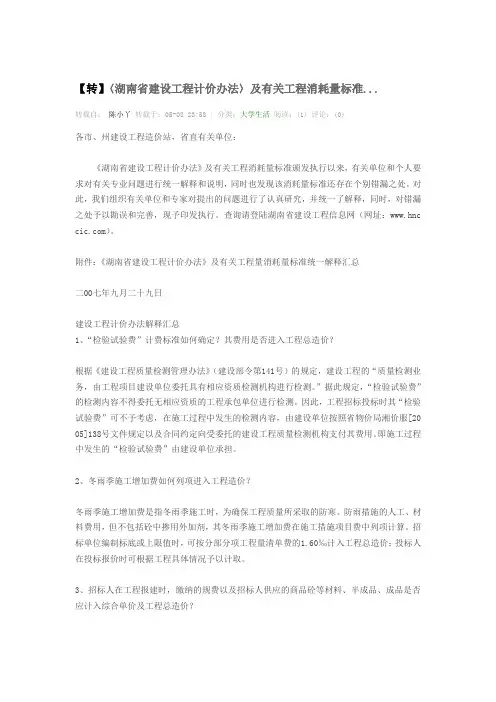 湖南省建设工程计价办法