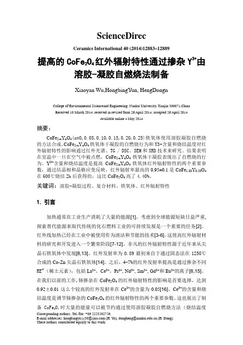 提高的CoFe2O4红外辐射特性通过掺杂Y3+由溶胶-凝胶自燃烧法制备