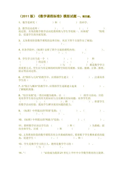 2011版小学数学课程标准试题