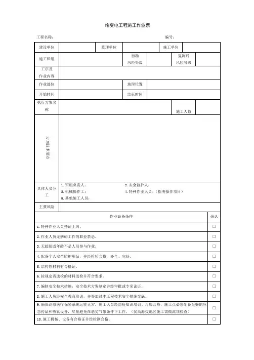 电力施工作业票模板