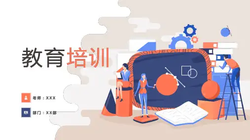 教育培训PPT模板