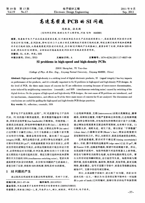 高速高密度PCB的SI问题