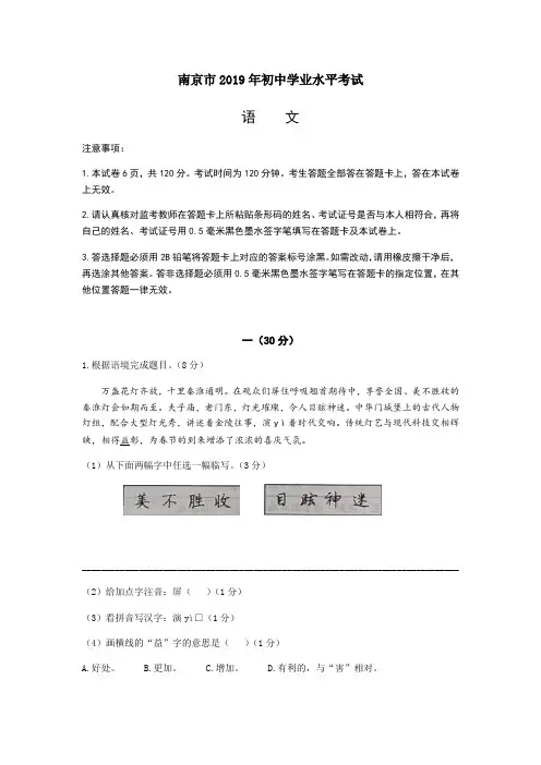 2019年江苏省南京市中考语文试卷(含答案)