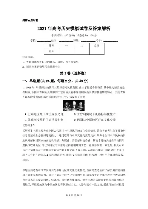 2021年高考历史模拟试卷及答案解析