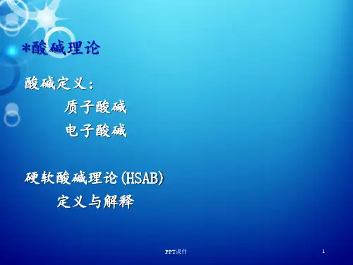 中级无机化学期末复习资料  ppt课件