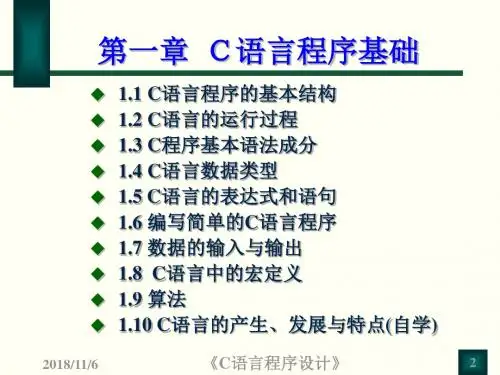 第一章C语言基础教程