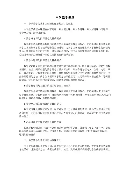 中学数学课型