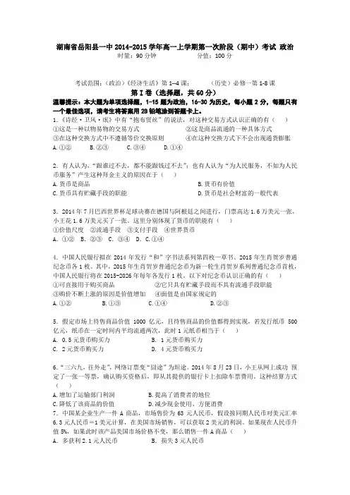 湖南省岳阳县一中2014-2015学年高一上学期第一次阶段(期中)考试 政治