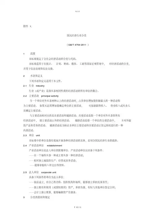 国民经济行业分类与代码(GBT-4754-2017)