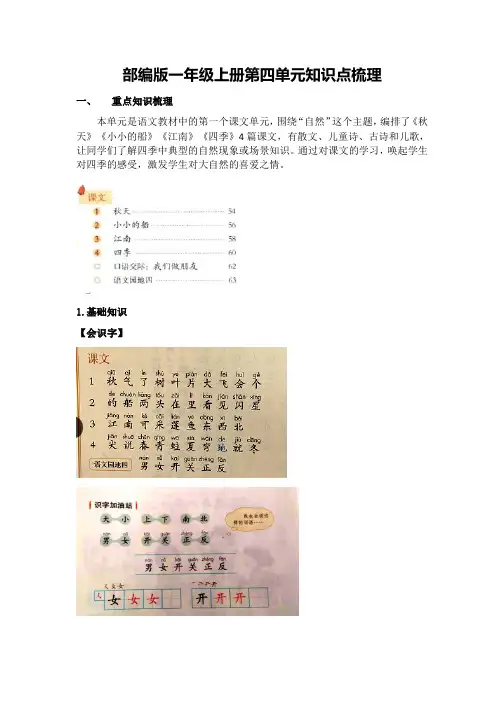 语文一年级上册第四单元知识点梳理