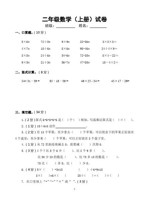 苏教版二年级数学上册期末试卷