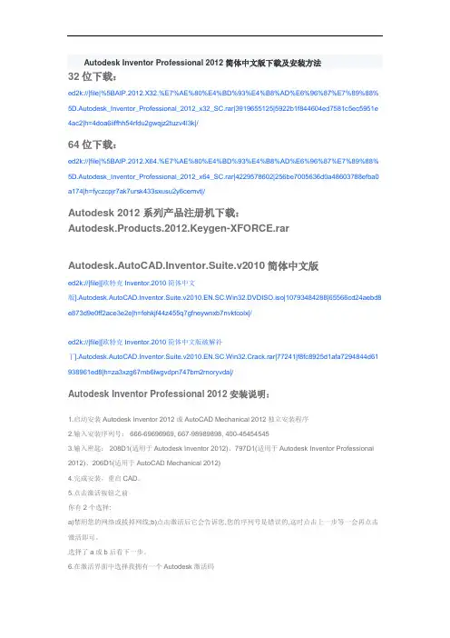 Autodesk Inventor Professional 2012 简体中文版下载及安装方法