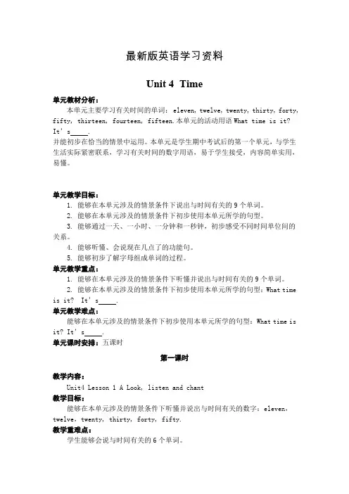 【最新】【人教版】(新起点)英语二年级下册：Unit 4《Time》单元教案
