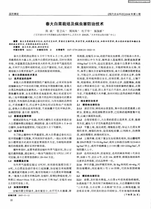 春大白菜栽培及病虫害防治技术