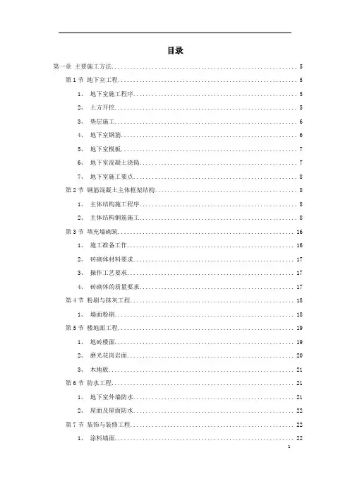 ×××自来水公司调度大楼施工组织设计