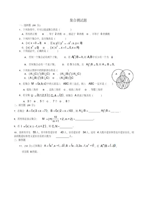 新课标人教A版高中数学必修1第一章集合测试题