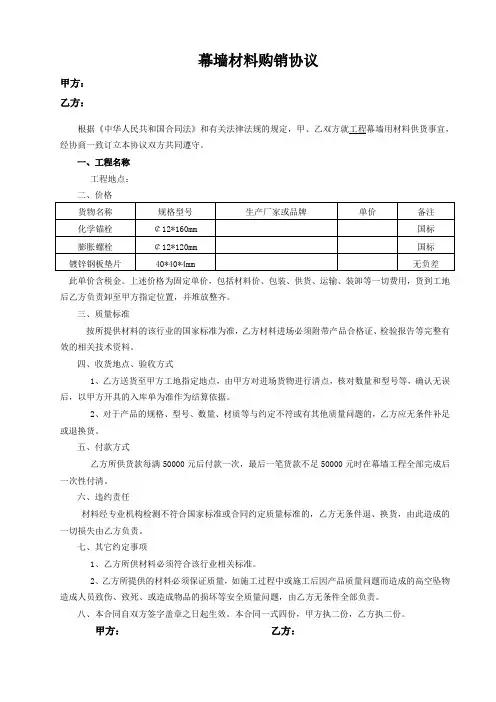 幕墙材料购销合同