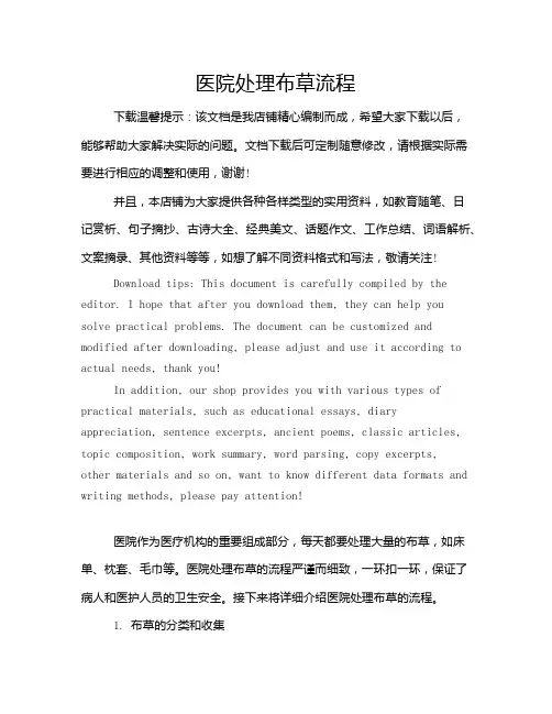 医院处理布草流程