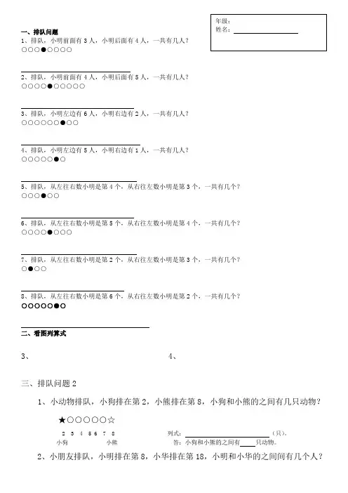 一年级数学上排队问题 2