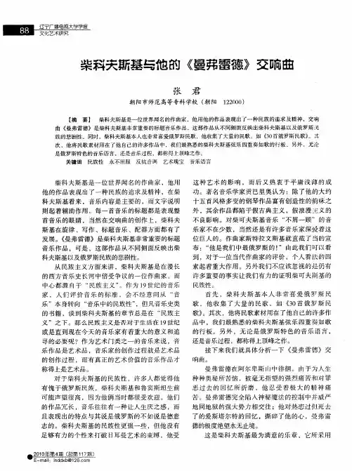 柴科夫斯基与他的《曼弗雷德》交响曲