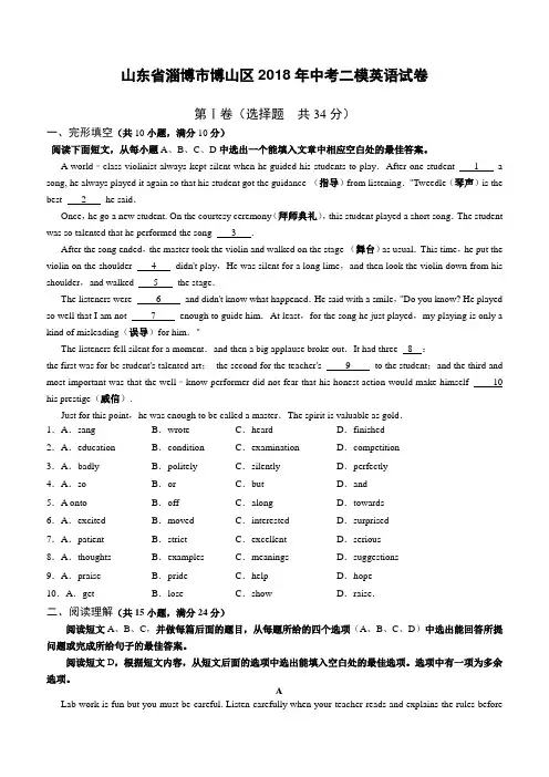 山东省淄博市博山区2018年中考二模英语试卷(含答案)