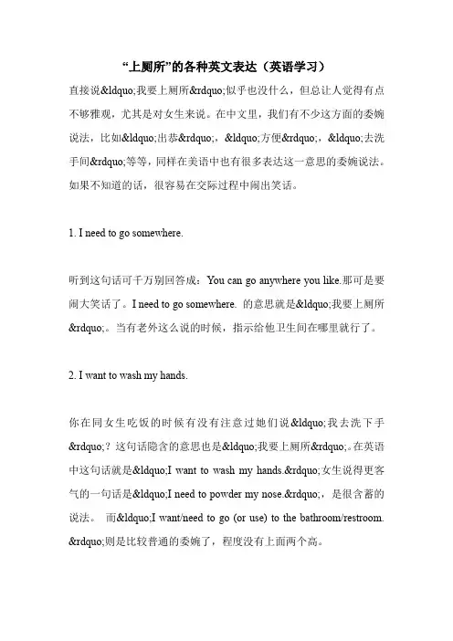 “上厕所”的各种英文表达(英语学习)