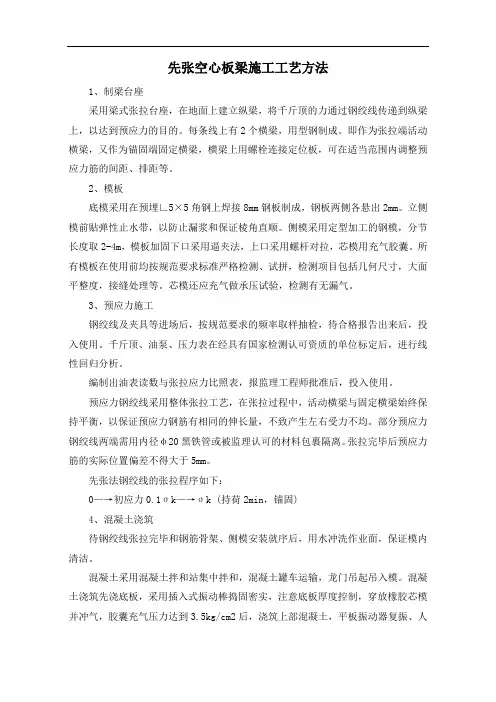 先张空心板梁施工工艺方法