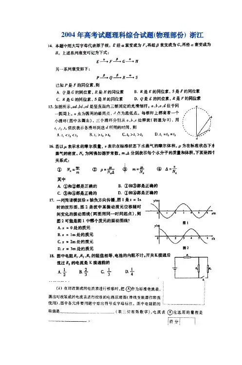 2004年高考试题理科综合试题(全国福建浙江)