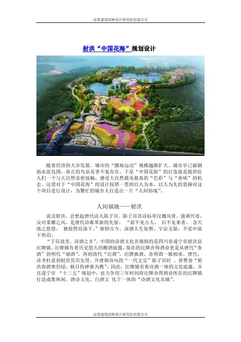 射洪“中国花海”规划设计
