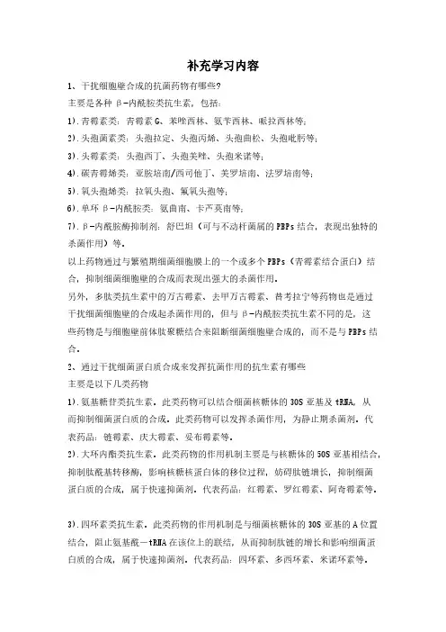 【VIP专享】多重耐药菌试题答卷补充说明