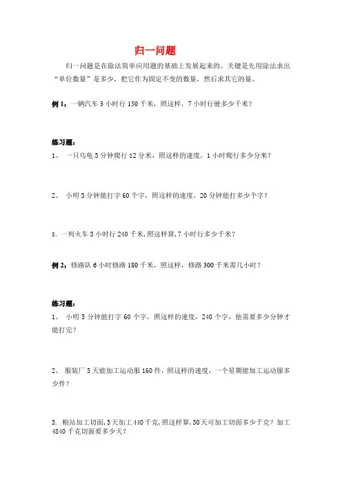 (完整版)三年级奥数归一归总问题