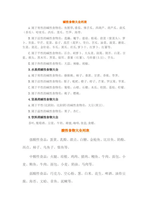 碱性食物大全列表