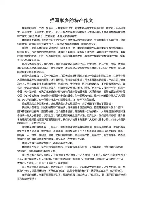 描写家乡的特产作文（精选20篇） 2