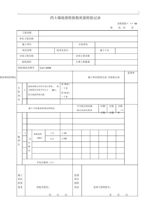 挡土墙地基检验批质量检验文本记录.docx