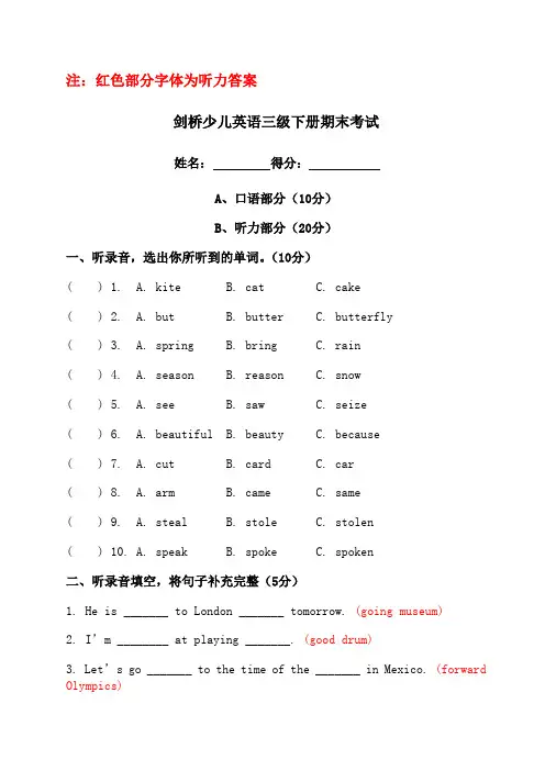 剑桥少儿英语试题三级(下)