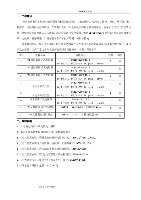 干式变压器安装方案说明