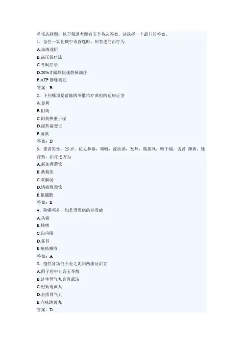 2015年中西医结合内科学中级职称考试题库1