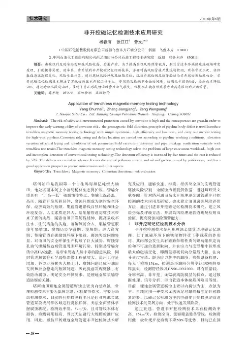 非开挖磁记忆检测技术应用研究