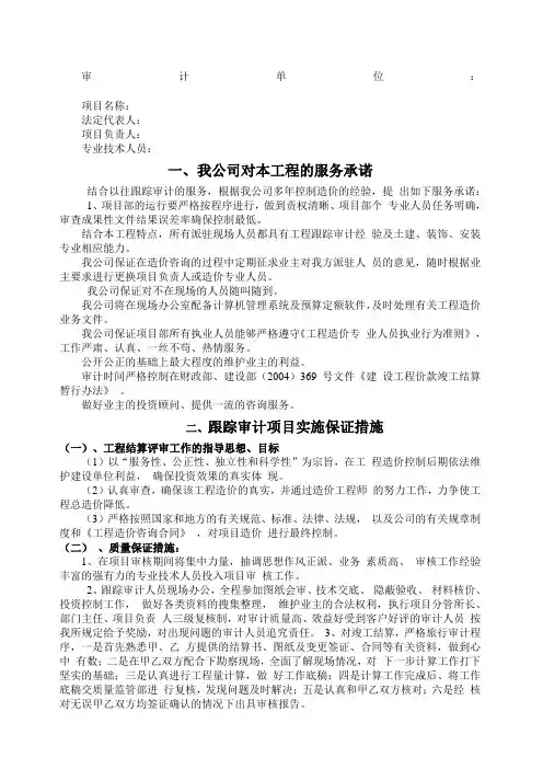 跟踪审计工作方案与服务承诺