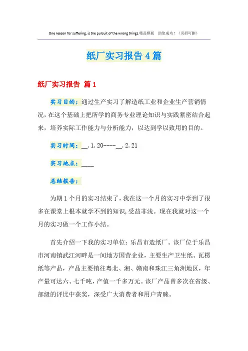 纸厂实习报告4篇