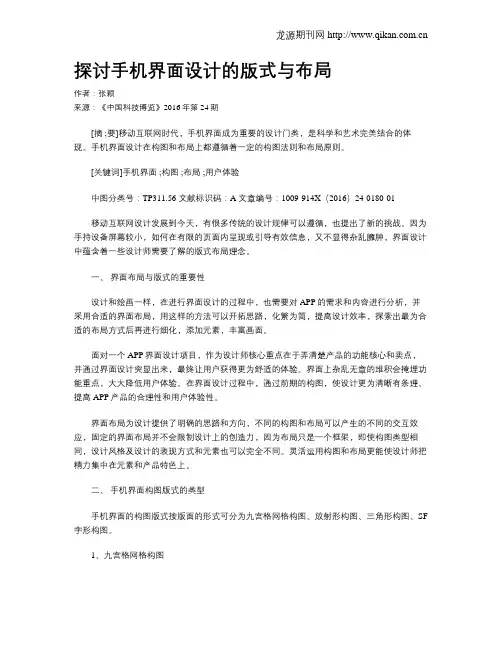 探讨手机界面设计的版式与布局