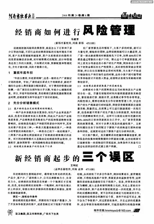 新经销商起步的三个误区