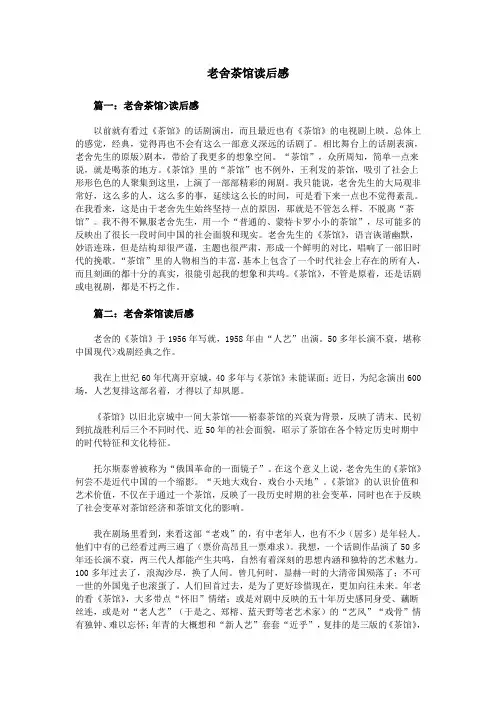 老舍茶馆读后感