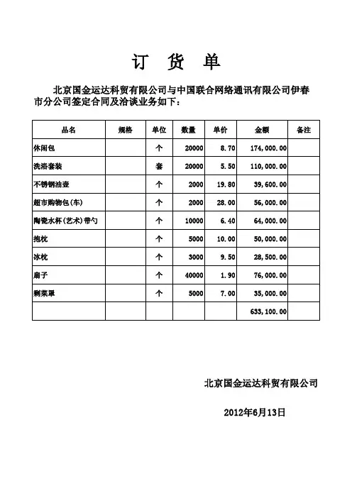 订 货 单