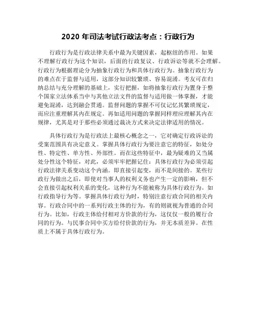 2020年司法考试行政法考点：行政行为