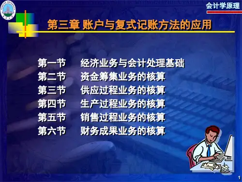 《会计学原理》03CAI