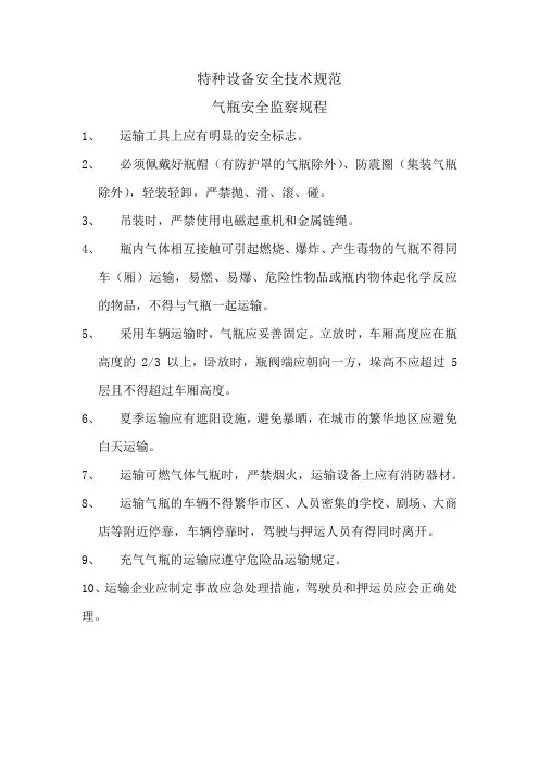 特种设备安全技术规范 4