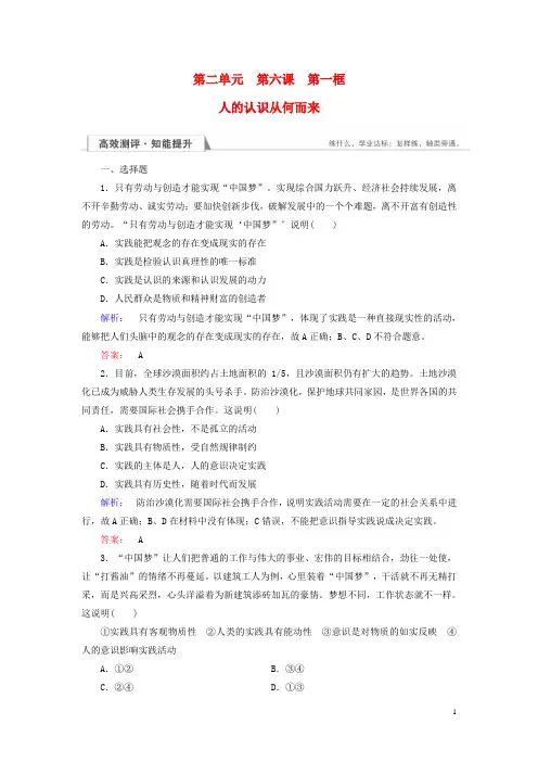2016-2017学年高中政治2.6.1人的认识从何而来检测新人教版必修4讲义