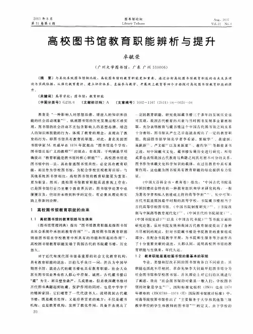 高校图书馆教育职能辨析与提升